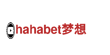 hahabet梦想-专业机械企业
